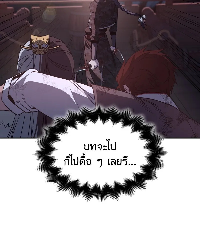 I Reincarnated As The Crazed Heir เกิดอีกทีเป็นว่าที่ประมุขลัทธิมาร ตอนที่ 106 หน้า 83