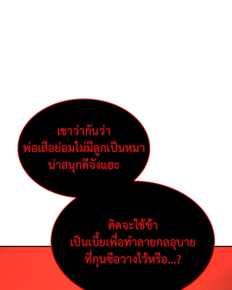 I Reincarnated As The Crazed Heir เกิดอีกทีเป็นว่าที่ประมุขลัทธิมาร ตอนที่ 106 หน้า 86