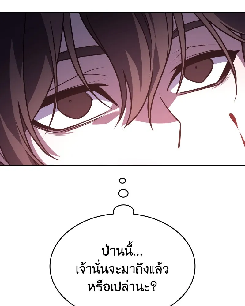 I Reincarnated As The Crazed Heir เกิดอีกทีเป็นว่าที่ประมุขลัทธิมาร ตอนที่ 106 หน้า 97