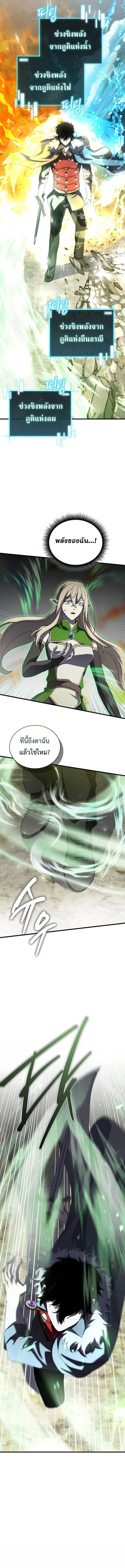I Robbed the Storehouse of the God ฉันนี่แหละที่เป็นคนปล้นคลังสมบัติของพระเจ้า ตอนที่ 46 หน้า 11