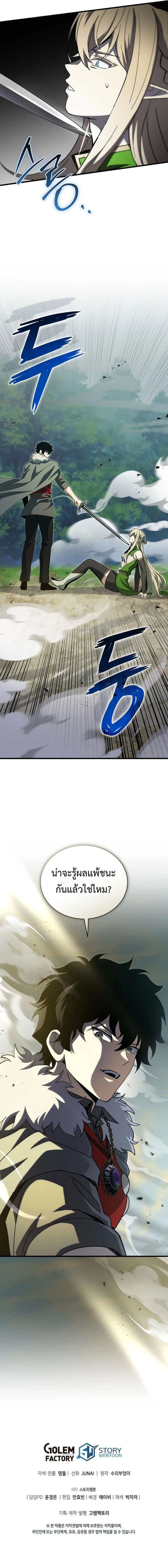 I Robbed the Storehouse of the God ฉันนี่แหละที่เป็นคนปล้นคลังสมบัติของพระเจ้า ตอนที่ 46 หน้า 13