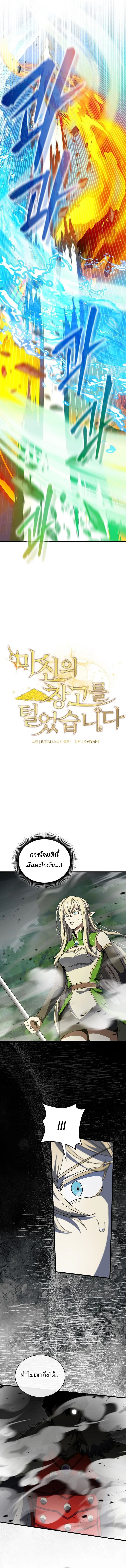 I Robbed the Storehouse of the God ฉันนี่แหละที่เป็นคนปล้นคลังสมบัติของพระเจ้า ตอนที่ 46 หน้า 9