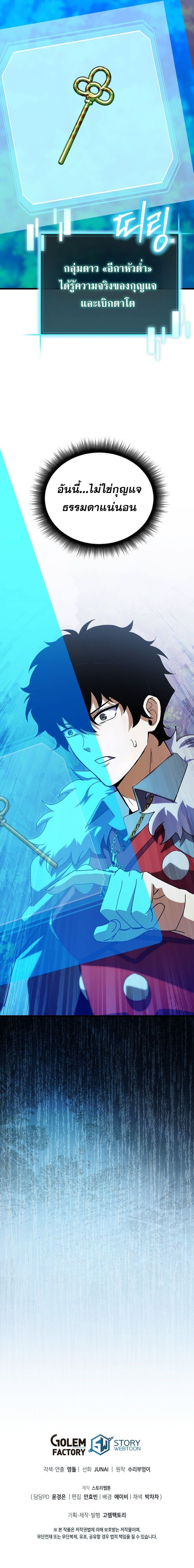 I Robbed the Storehouse of the God ฉันนี่แหละที่เป็นคนปล้นคลังสมบัติของพระเจ้า ตอนที่ 47 หน้า 13