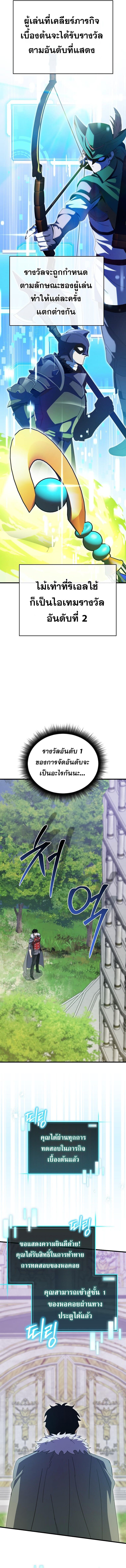 I Robbed the Storehouse of the God ฉันนี่แหละที่เป็นคนปล้นคลังสมบัติของพระเจ้า ตอนที่ 47 หน้า 6