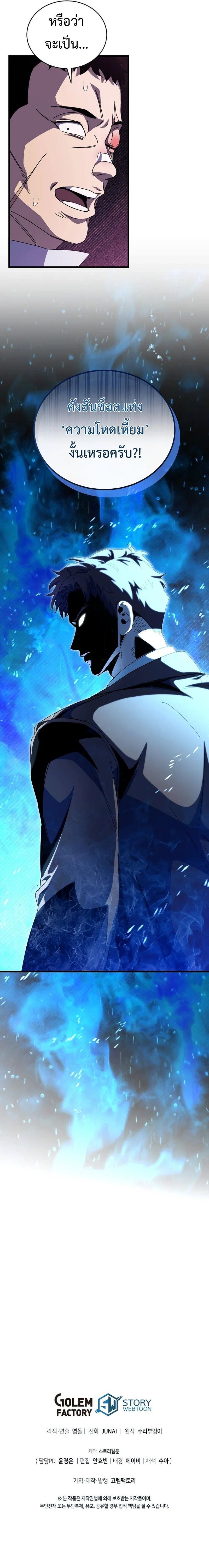 I Robbed the Storehouse of the God ฉันนี่แหละที่เป็นคนปล้นคลังสมบัติของพระเจ้า ตอนที่ 48 หน้า 12