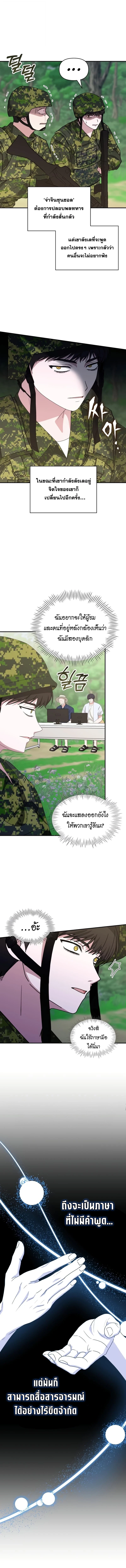 I Was Immediately Mistaken for a Monster Genius Actor เป็นนักแสดงอัจฉริยะโดยไม่ทันตั้งตัวเฉยเลย ตอนที่ 67 หน้า 6