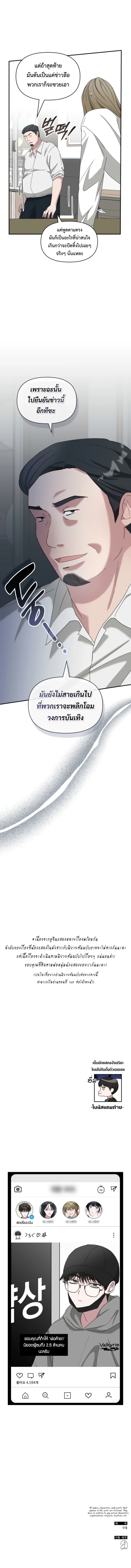 I Was Immediately Mistaken for a Monster Genius Actor เป็นนักแสดงอัจฉริยะโดยไม่ทันตั้งตัวเฉยเลย ตอนที่ 68 หน้า 11