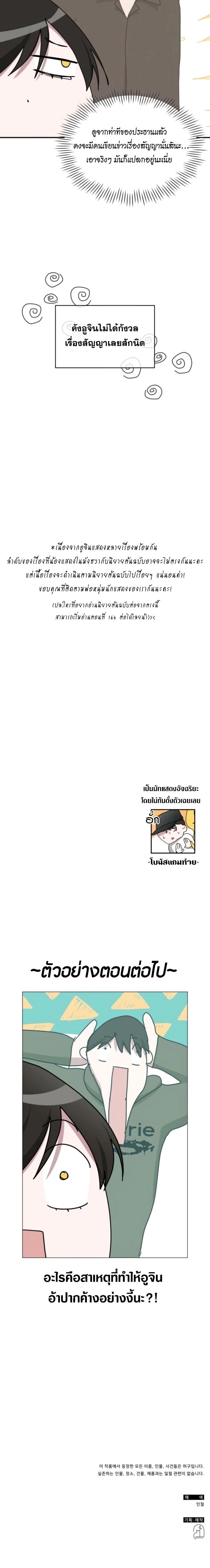 I Was Immediately Mistaken for a Monster Genius Actor เป็นนักแสดงอัจฉริยะโดยไม่ทันตั้งตัวเฉยเลย ตอนที่ 69 หน้า 14