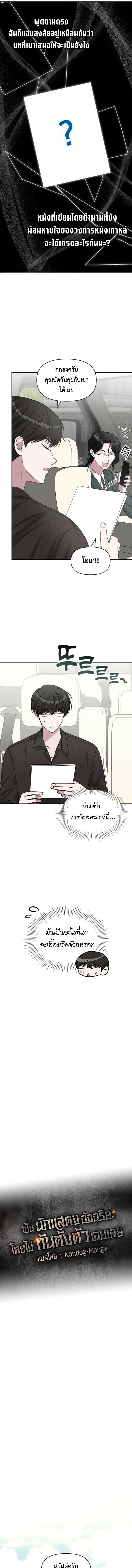 I Was Immediately Mistaken for a Monster Genius Actor เป็นนักแสดงอัจฉริยะโดยไม่ทันตั้งตัวเฉยเลย ตอนที่ 69 หน้า 5