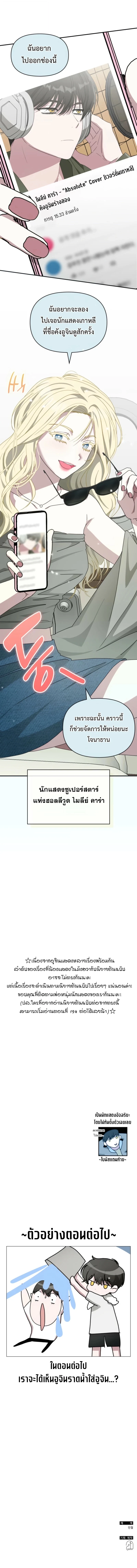 I Was Immediately Mistaken for a Monster Genius Actor เป็นนักแสดงอัจฉริยะโดยไม่ทันตั้งตัวเฉยเลย ตอนที่ 75 หน้า 9