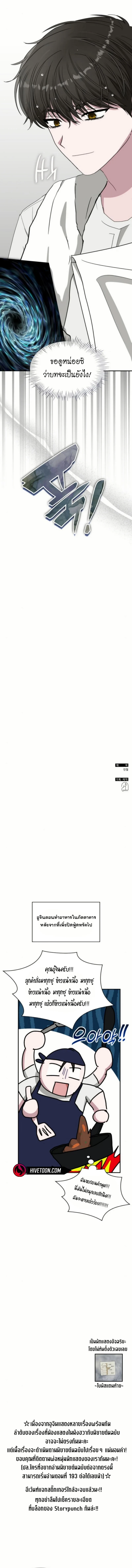 I Was Immediately Mistaken for a Monster Genius Actor เป็นนักแสดงอัจฉริยะโดยไม่ทันตั้งตัวเฉยเลย ตอนที่ 76 หน้า 14
