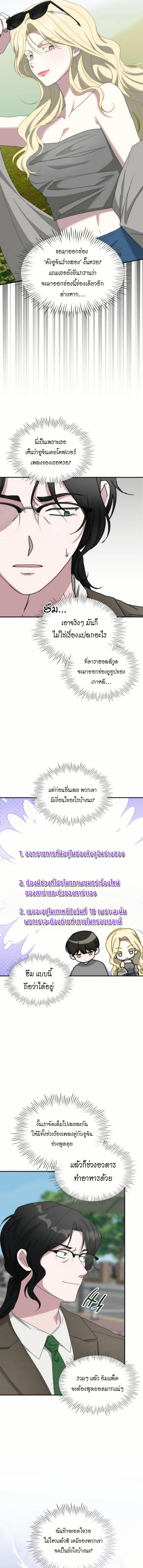 I Was Immediately Mistaken for a Monster Genius Actor เป็นนักแสดงอัจฉริยะโดยไม่ทันตั้งตัวเฉยเลย ตอนที่ 76 หน้า 5