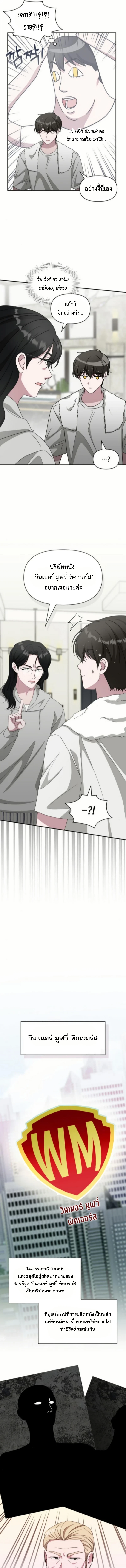 I Was Immediately Mistaken for a Monster Genius Actor เป็นนักแสดงอัจฉริยะโดยไม่ทันตั้งตัวเฉยเลย ตอนที่ 76 หน้า 9