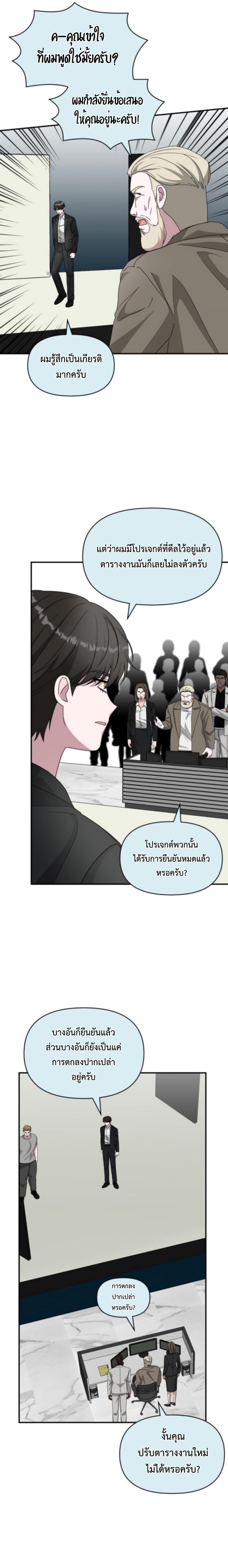 I Was Immediately Mistaken for a Monster Genius Actor เป็นนักแสดงอัจฉริยะโดยไม่ทันตั้งตัวเฉยเลย ตอนที่ 77 หน้า 19