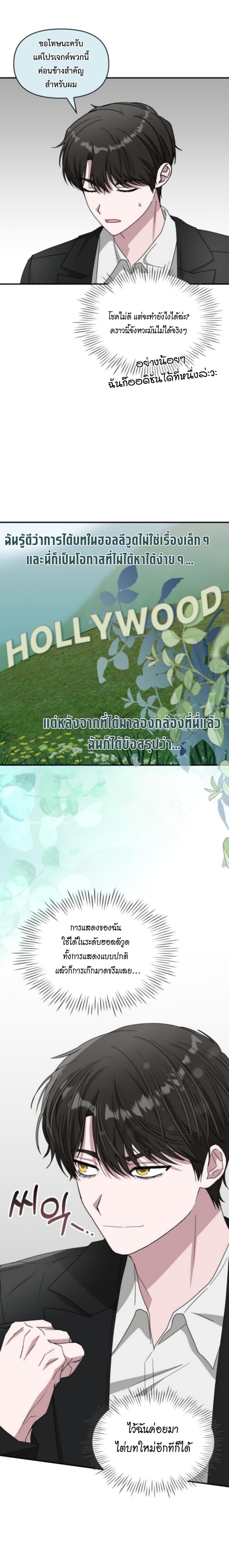 I Was Immediately Mistaken for a Monster Genius Actor เป็นนักแสดงอัจฉริยะโดยไม่ทันตั้งตัวเฉยเลย ตอนที่ 77 หน้า 20