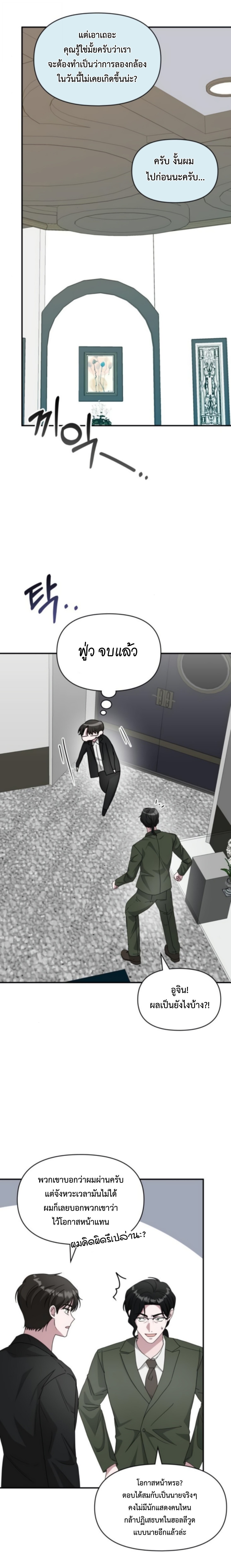 I Was Immediately Mistaken for a Monster Genius Actor เป็นนักแสดงอัจฉริยะโดยไม่ทันตั้งตัวเฉยเลย ตอนที่ 77 หน้า 22