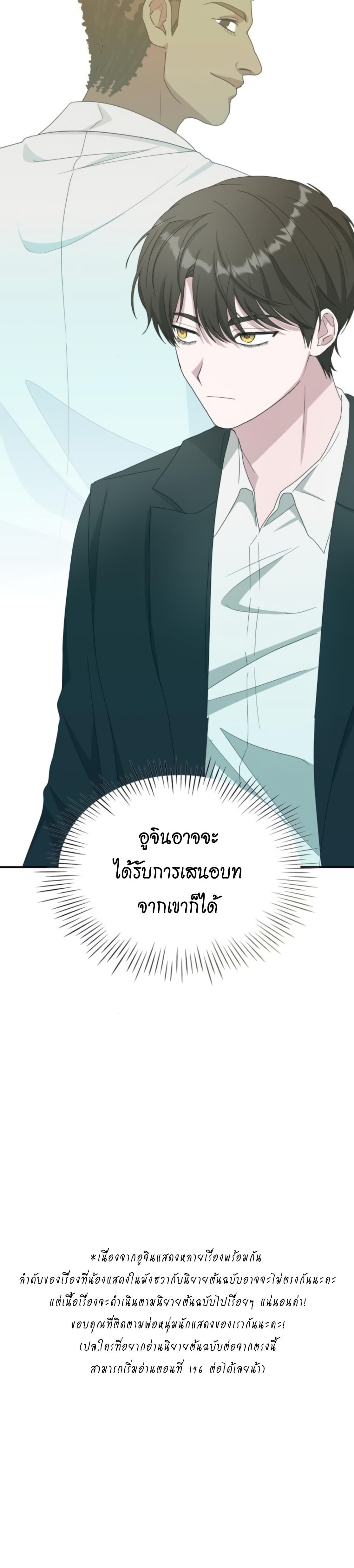 I Was Immediately Mistaken for a Monster Genius Actor เป็นนักแสดงอัจฉริยะโดยไม่ทันตั้งตัวเฉยเลย ตอนที่ 77 หน้า 27