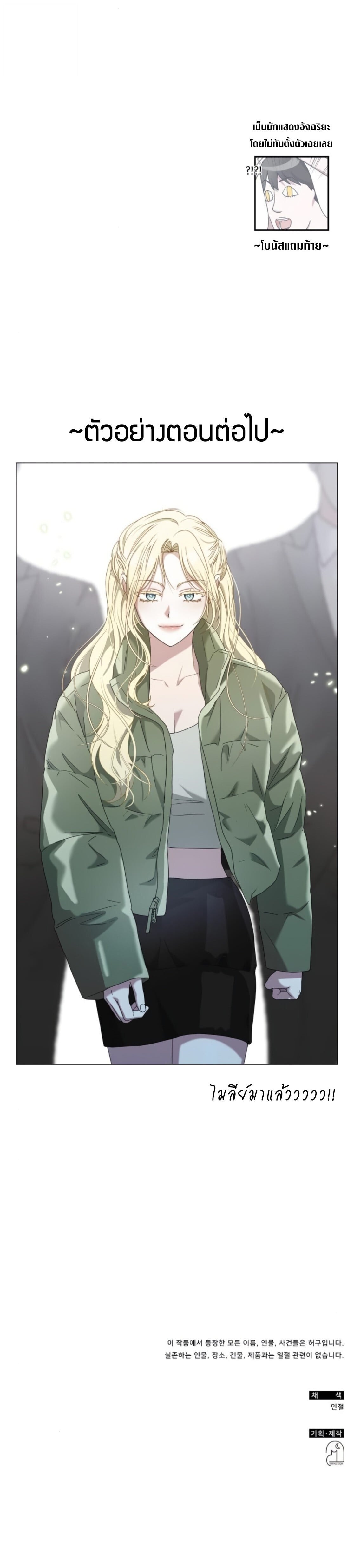 I Was Immediately Mistaken for a Monster Genius Actor เป็นนักแสดงอัจฉริยะโดยไม่ทันตั้งตัวเฉยเลย ตอนที่ 77 หน้า 28