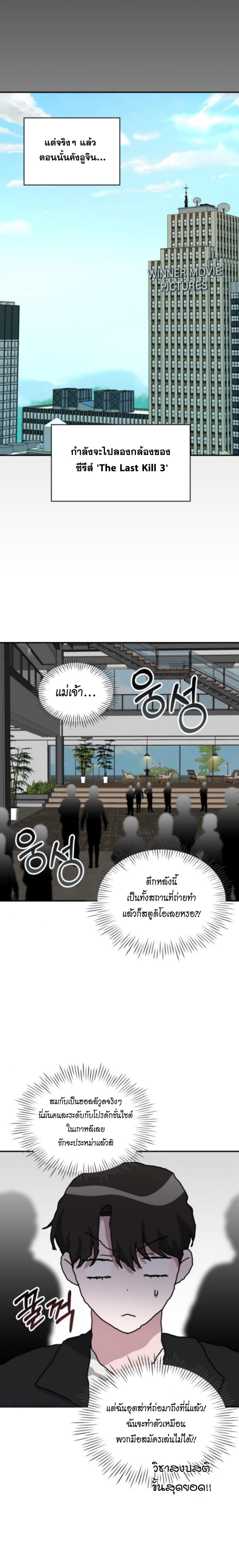 I Was Immediately Mistaken for a Monster Genius Actor เป็นนักแสดงอัจฉริยะโดยไม่ทันตั้งตัวเฉยเลย ตอนที่ 77 หน้า 4