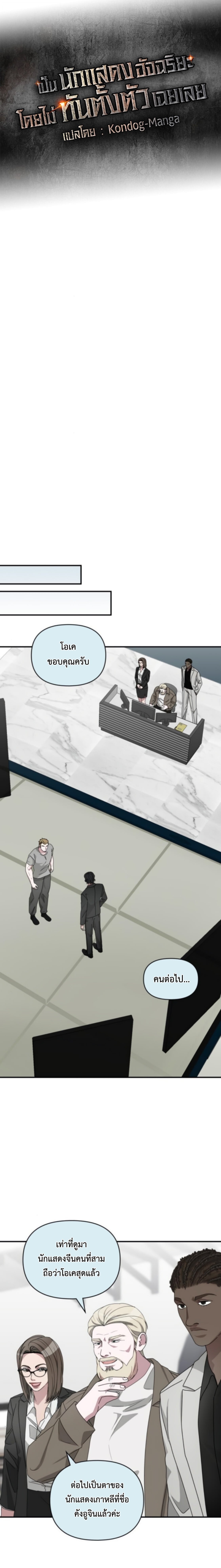 I Was Immediately Mistaken for a Monster Genius Actor เป็นนักแสดงอัจฉริยะโดยไม่ทันตั้งตัวเฉยเลย ตอนที่ 77 หน้า 7