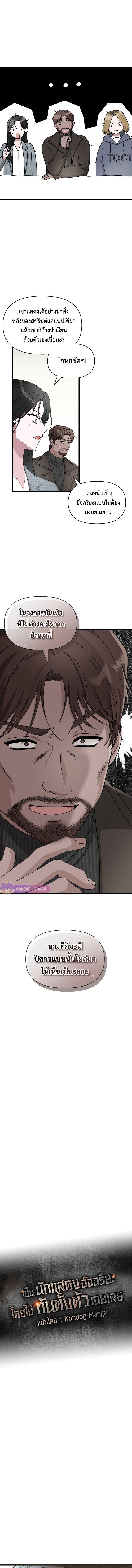 I Was Immediately Mistaken for a Monster Genius Actor เป็นนักแสดงอัจฉริยะโดยไม่ทันตั้งตัวเฉยเลย ตอนที่ 1 หน้า 4