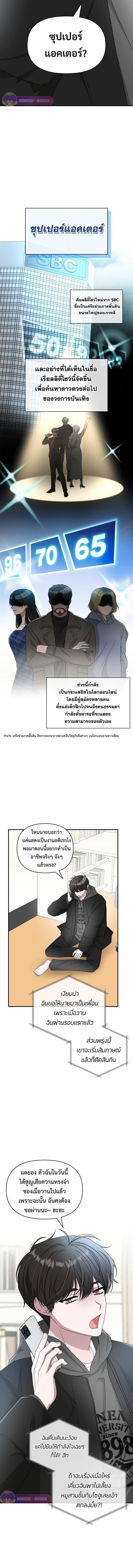 I Was Immediately Mistaken for a Monster Genius Actor เป็นนักแสดงอัจฉริยะโดยไม่ทันตั้งตัวเฉยเลย ตอนที่ 1 หน้า 8