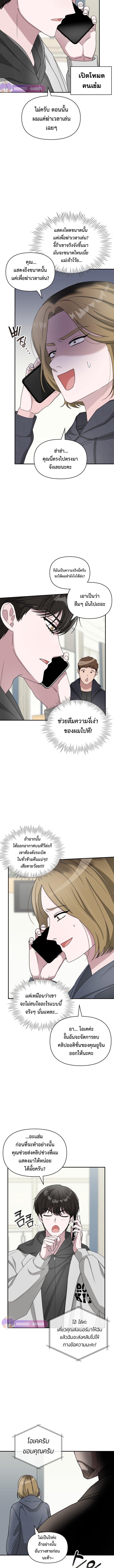 I Was Immediately Mistaken for a Monster Genius Actor เป็นนักแสดงอัจฉริยะโดยไม่ทันตั้งตัวเฉยเลย ตอนที่ 2 หน้า 10