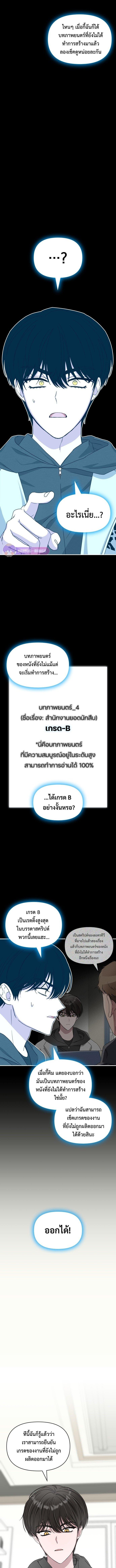 I Was Immediately Mistaken for a Monster Genius Actor เป็นนักแสดงอัจฉริยะโดยไม่ทันตั้งตัวเฉยเลย ตอนที่ 2 หน้า 14