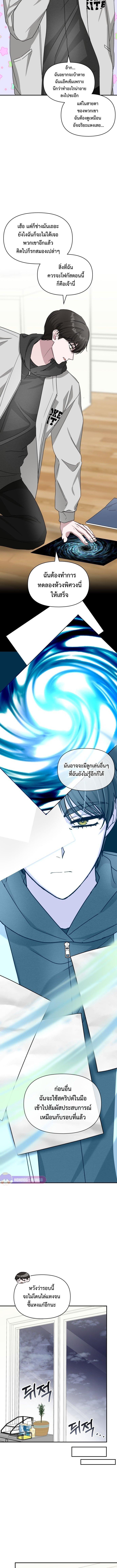 I Was Immediately Mistaken for a Monster Genius Actor เป็นนักแสดงอัจฉริยะโดยไม่ทันตั้งตัวเฉยเลย ตอนที่ 2 หน้า 19