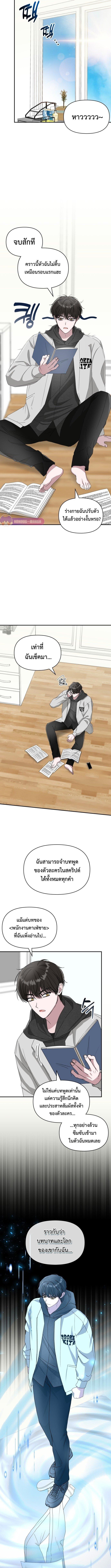 I Was Immediately Mistaken for a Monster Genius Actor เป็นนักแสดงอัจฉริยะโดยไม่ทันตั้งตัวเฉยเลย ตอนที่ 2 หน้า 20