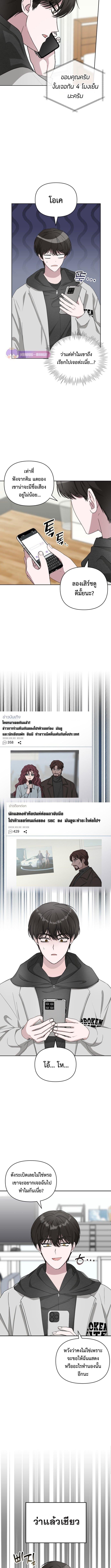 I Was Immediately Mistaken for a Monster Genius Actor เป็นนักแสดงอัจฉริยะโดยไม่ทันตั้งตัวเฉยเลย ตอนที่ 2 หน้า 23