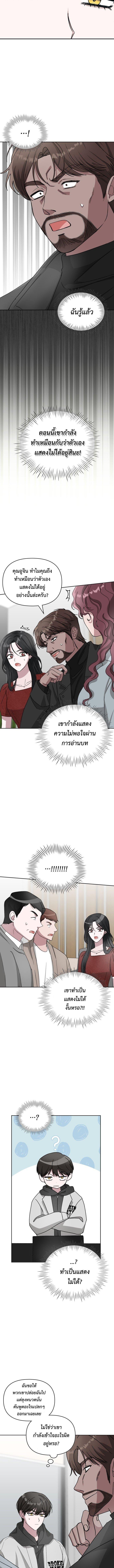 I Was Immediately Mistaken for a Monster Genius Actor เป็นนักแสดงอัจฉริยะโดยไม่ทันตั้งตัวเฉยเลย ตอนที่ 3 หน้า 6