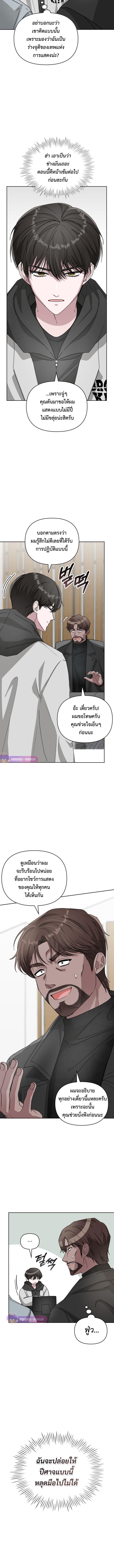 I Was Immediately Mistaken for a Monster Genius Actor เป็นนักแสดงอัจฉริยะโดยไม่ทันตั้งตัวเฉยเลย ตอนที่ 3 หน้า 7