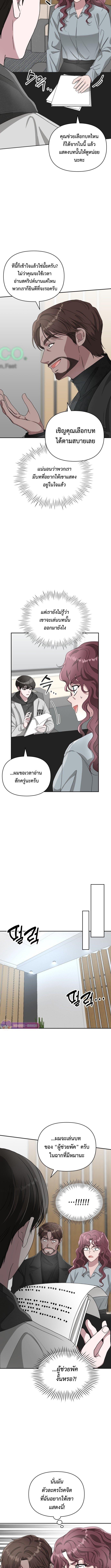 I Was Immediately Mistaken for a Monster Genius Actor เป็นนักแสดงอัจฉริยะโดยไม่ทันตั้งตัวเฉยเลย ตอนที่ 3 หน้า 9