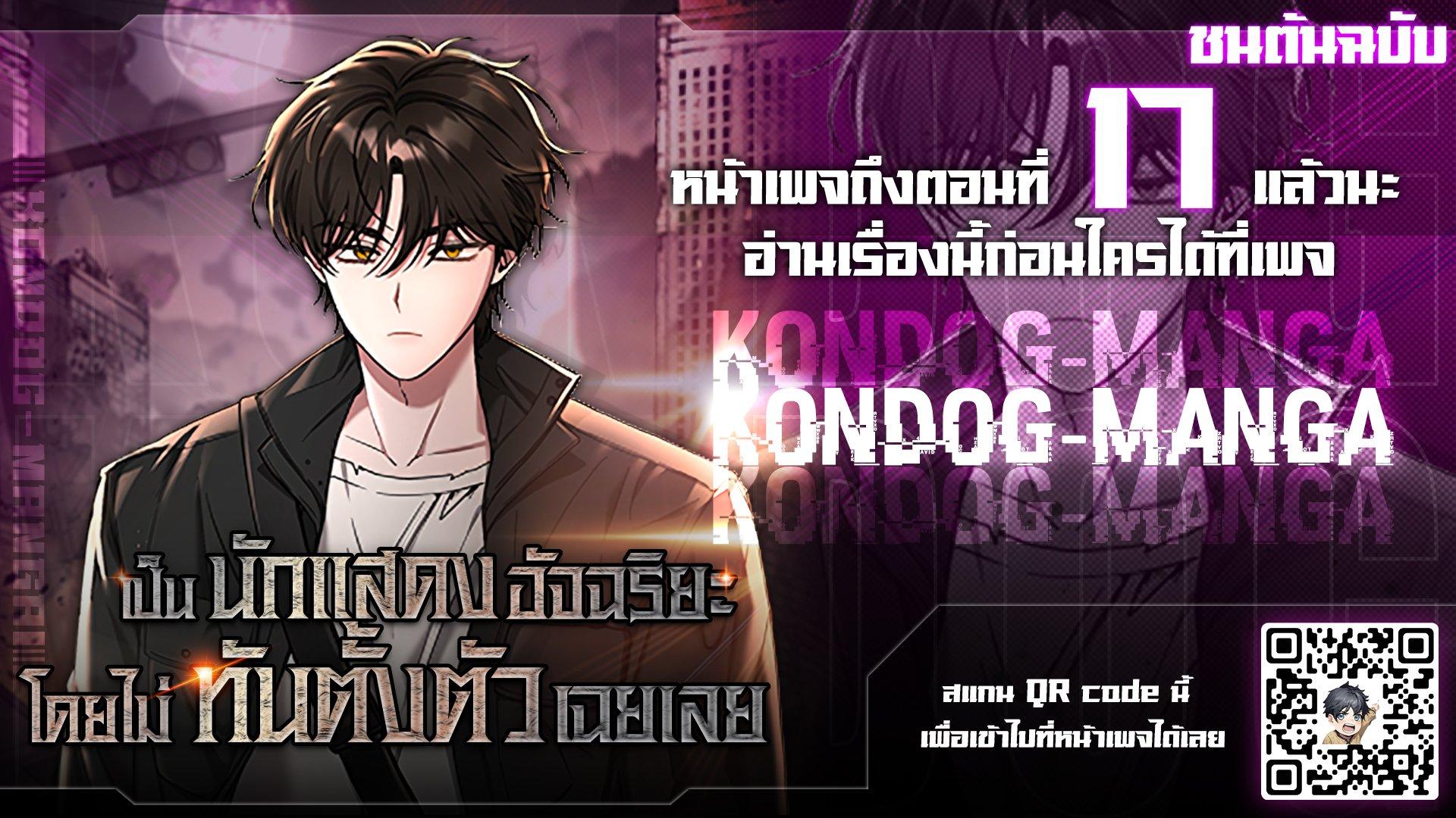 I Was Immediately Mistaken for a Monster Genius Actor เป็นนักแสดงอัจฉริยะโดยไม่ทันตั้งตัวเฉยเลย ตอนที่ 4 หน้า 13