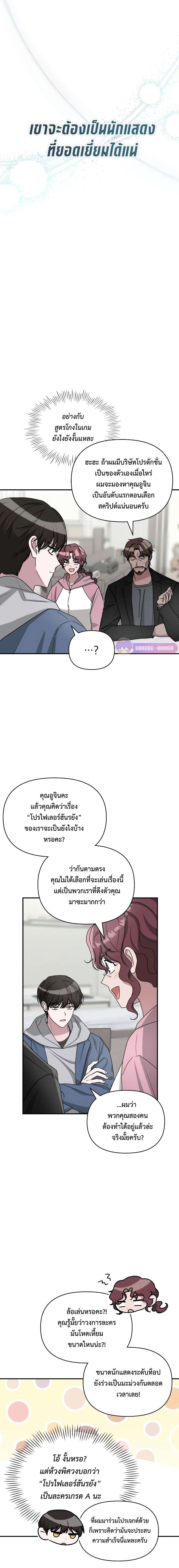 I Was Immediately Mistaken for a Monster Genius Actor เป็นนักแสดงอัจฉริยะโดยไม่ทันตั้งตัวเฉยเลย ตอนที่ 10 หน้า 4