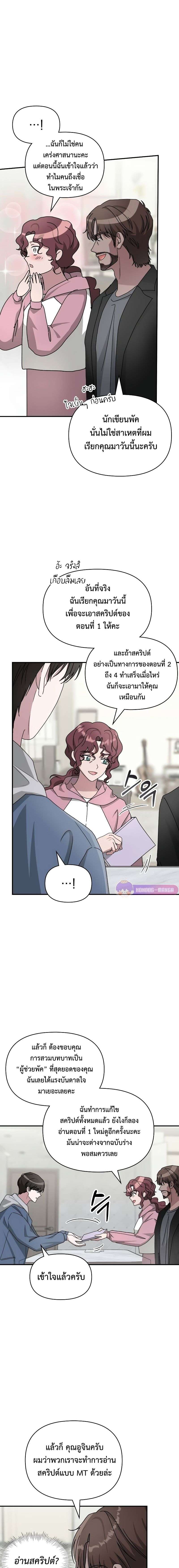 I Was Immediately Mistaken for a Monster Genius Actor เป็นนักแสดงอัจฉริยะโดยไม่ทันตั้งตัวเฉยเลย ตอนที่ 10 หน้า 5