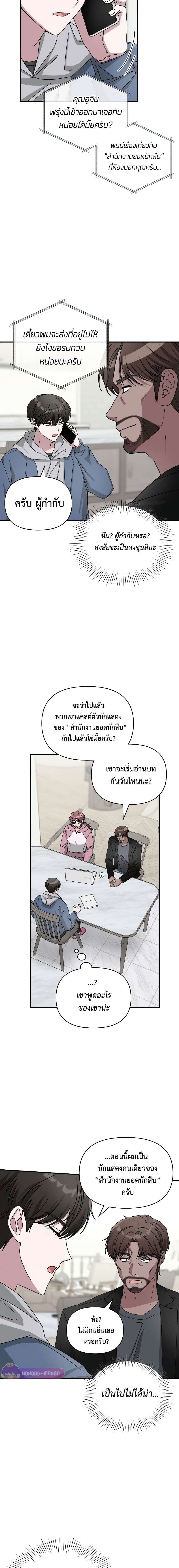 I Was Immediately Mistaken for a Monster Genius Actor เป็นนักแสดงอัจฉริยะโดยไม่ทันตั้งตัวเฉยเลย ตอนที่ 10 หน้า 8