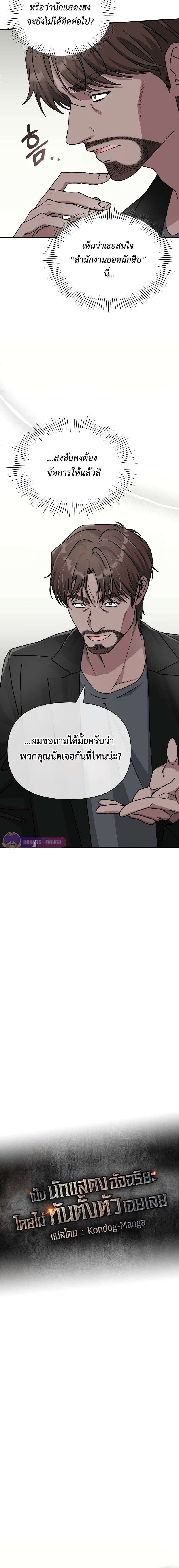 I Was Immediately Mistaken for a Monster Genius Actor เป็นนักแสดงอัจฉริยะโดยไม่ทันตั้งตัวเฉยเลย ตอนที่ 10 หน้า 9
