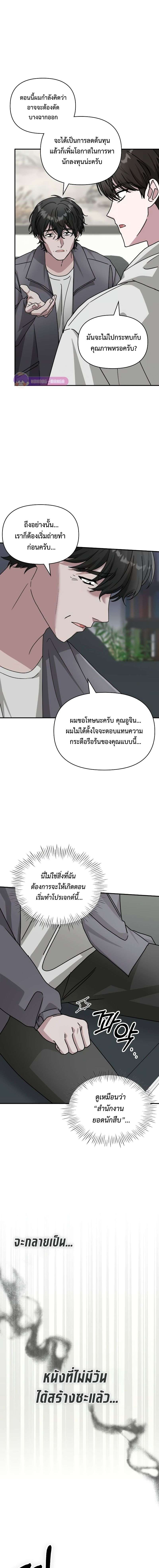 I Was Immediately Mistaken for a Monster Genius Actor เป็นนักแสดงอัจฉริยะโดยไม่ทันตั้งตัวเฉยเลย ตอนที่ 10 หน้า 11