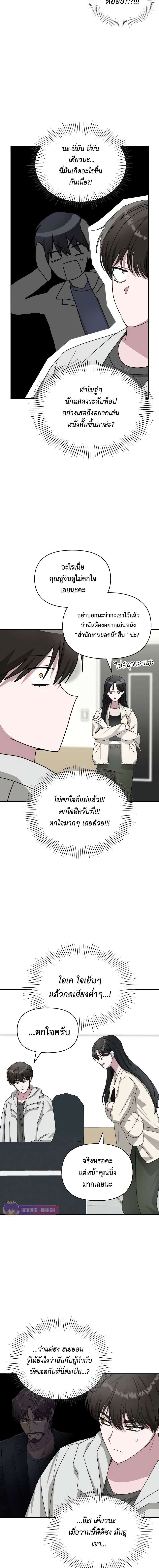 I Was Immediately Mistaken for a Monster Genius Actor เป็นนักแสดงอัจฉริยะโดยไม่ทันตั้งตัวเฉยเลย ตอนที่ 10 หน้า 13