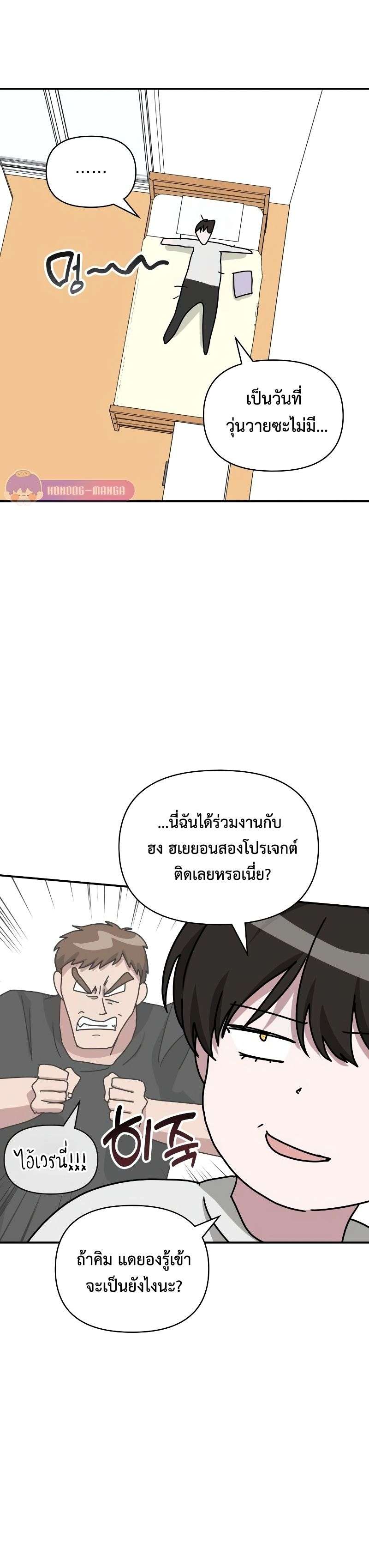 I Was Immediately Mistaken for a Monster Genius Actor เป็นนักแสดงอัจฉริยะโดยไม่ทันตั้งตัวเฉยเลย ตอนที่ 10 หน้า 18