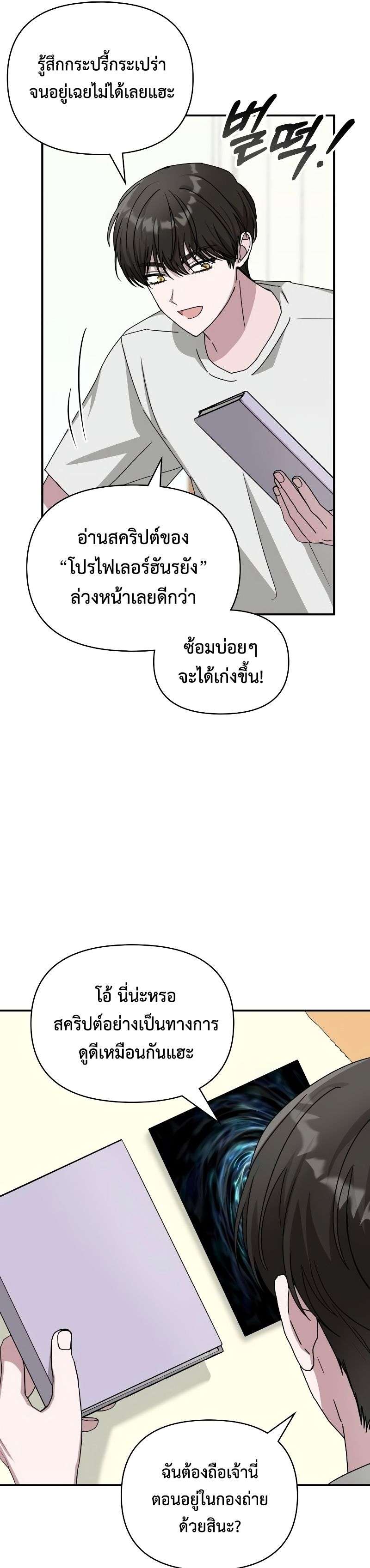 I Was Immediately Mistaken for a Monster Genius Actor เป็นนักแสดงอัจฉริยะโดยไม่ทันตั้งตัวเฉยเลย ตอนที่ 10 หน้า 19