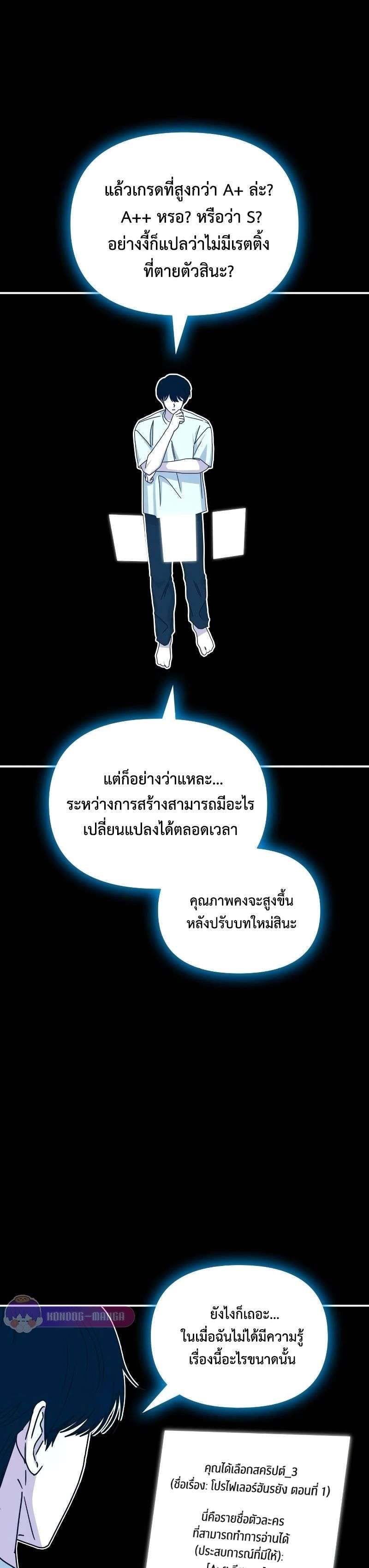 I Was Immediately Mistaken for a Monster Genius Actor เป็นนักแสดงอัจฉริยะโดยไม่ทันตั้งตัวเฉยเลย ตอนที่ 10 หน้า 23