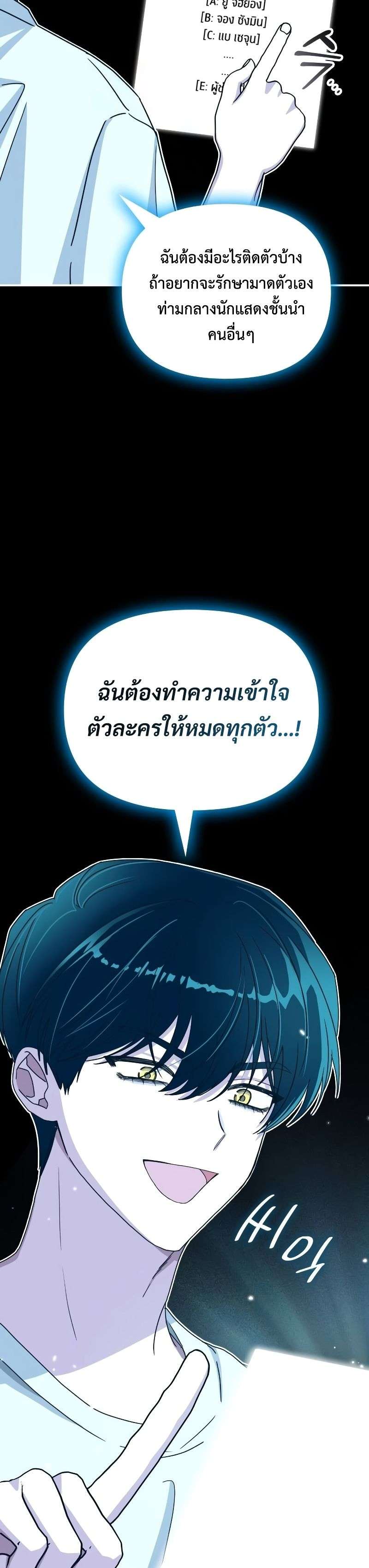 I Was Immediately Mistaken for a Monster Genius Actor เป็นนักแสดงอัจฉริยะโดยไม่ทันตั้งตัวเฉยเลย ตอนที่ 10 หน้า 24