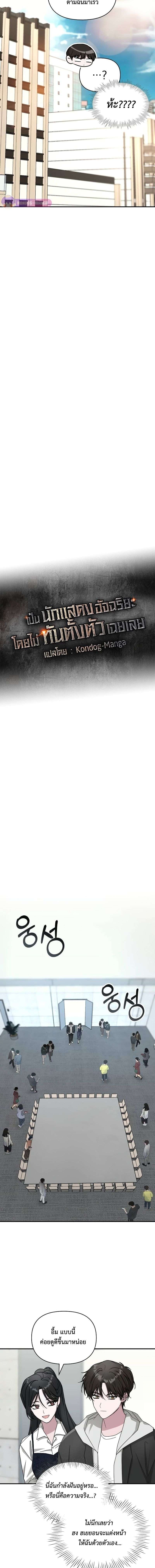 I Was Immediately Mistaken for a Monster Genius Actor เป็นนักแสดงอัจฉริยะโดยไม่ทันตั้งตัวเฉยเลย ตอนที่ 11 หน้า 5