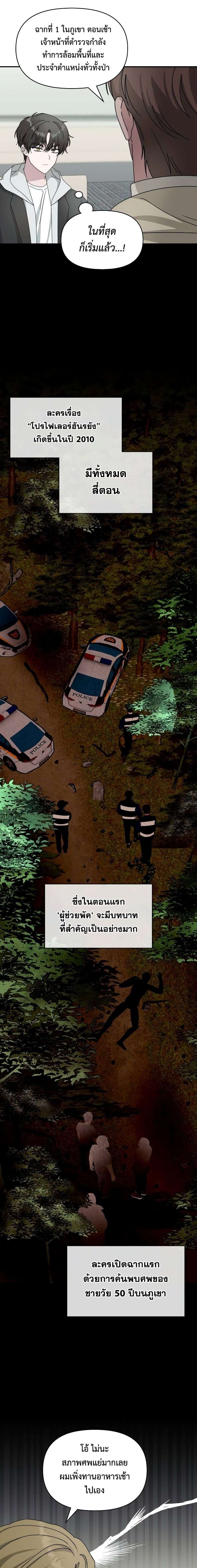 I Was Immediately Mistaken for a Monster Genius Actor เป็นนักแสดงอัจฉริยะโดยไม่ทันตั้งตัวเฉยเลย ตอนที่ 11 หน้า 12