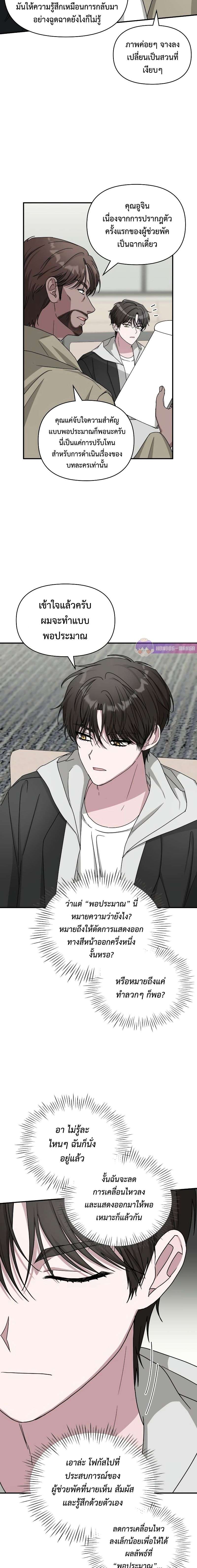 I Was Immediately Mistaken for a Monster Genius Actor เป็นนักแสดงอัจฉริยะโดยไม่ทันตั้งตัวเฉยเลย ตอนที่ 11 หน้า 16