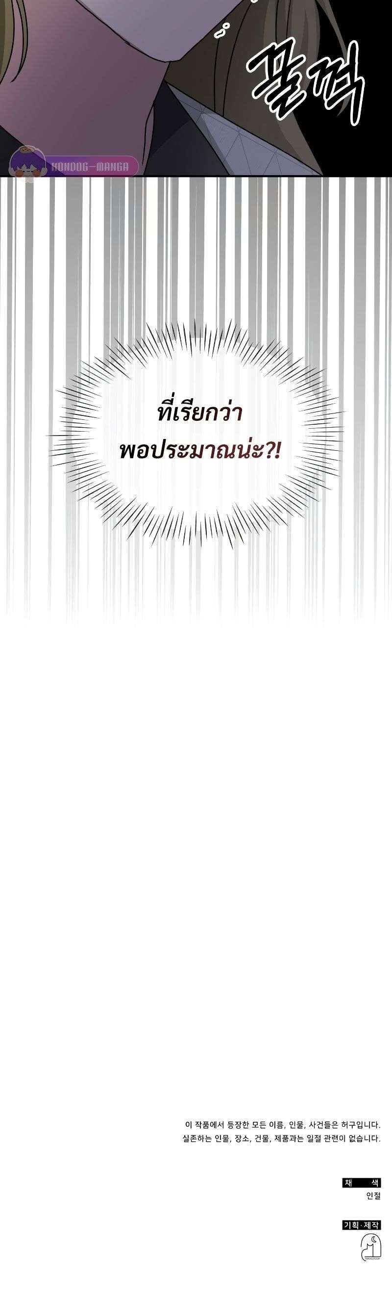 I Was Immediately Mistaken for a Monster Genius Actor เป็นนักแสดงอัจฉริยะโดยไม่ทันตั้งตัวเฉยเลย ตอนที่ 11 หน้า 25