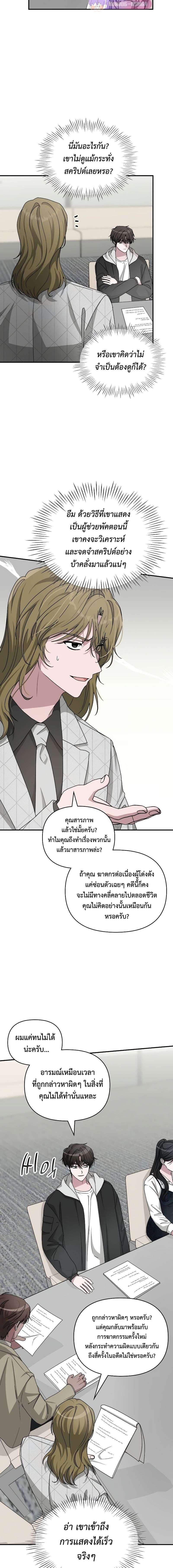 I Was Immediately Mistaken for a Monster Genius Actor เป็นนักแสดงอัจฉริยะโดยไม่ทันตั้งตัวเฉยเลย ตอนที่ 12 หน้า 5